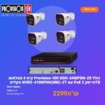 קיט מצלמות אבטחה ProvisionISR BSH340IPBN עם NVR ו2TB PoE  נינגה פתרונות תקשורת