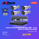 קיט מצלמות אבטחה ProvisionISR BSH340IPBN עם NVR ו2TB PoE  נינגה פתרונות תקשורת